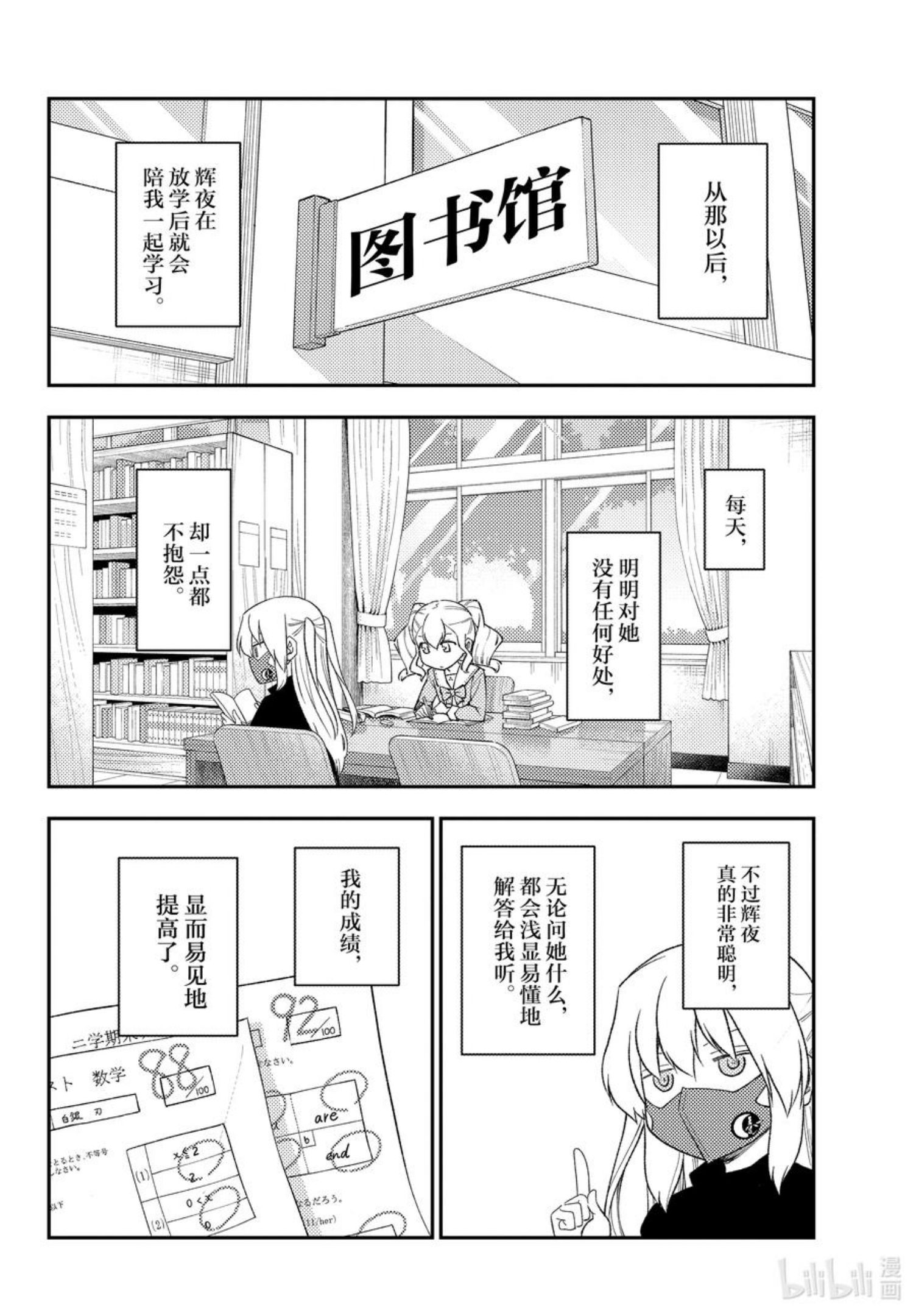 总之就是非常可爱漫画,番外 番外篇“白银和友人”16图