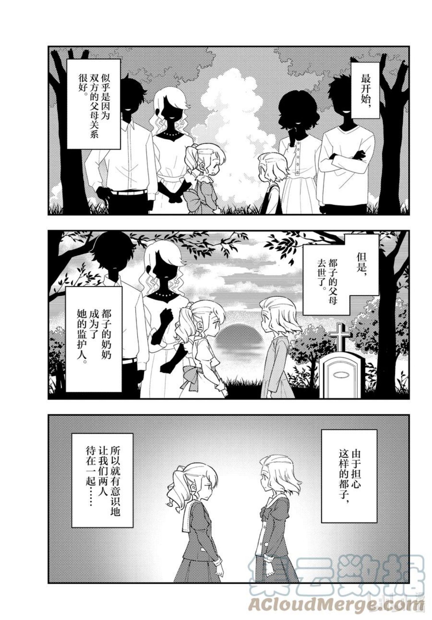 总之就是非常可爱漫画,番外 番外篇“白银和友人”3图