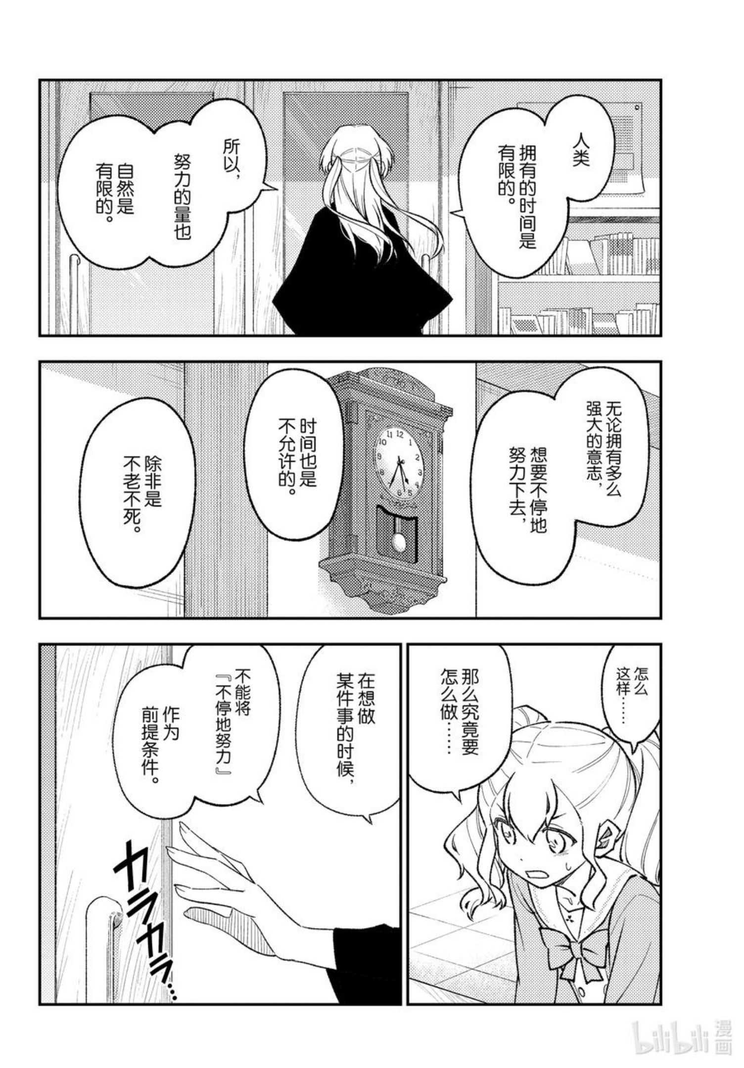 总之就是非常可爱小司漫画,182 番外篇“白银和友人”12图