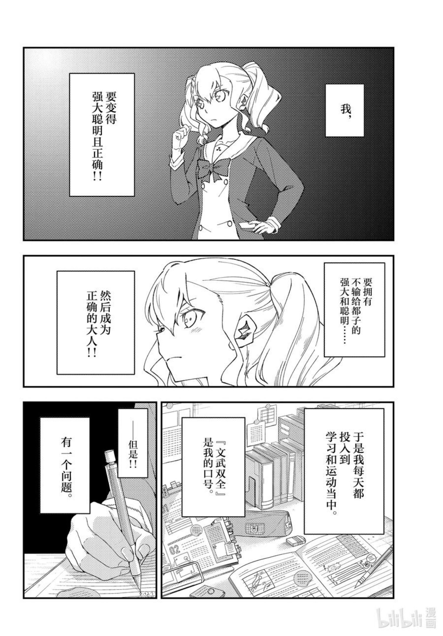 总之就是非常可爱小司漫画,182 番外篇“白银和友人”6图