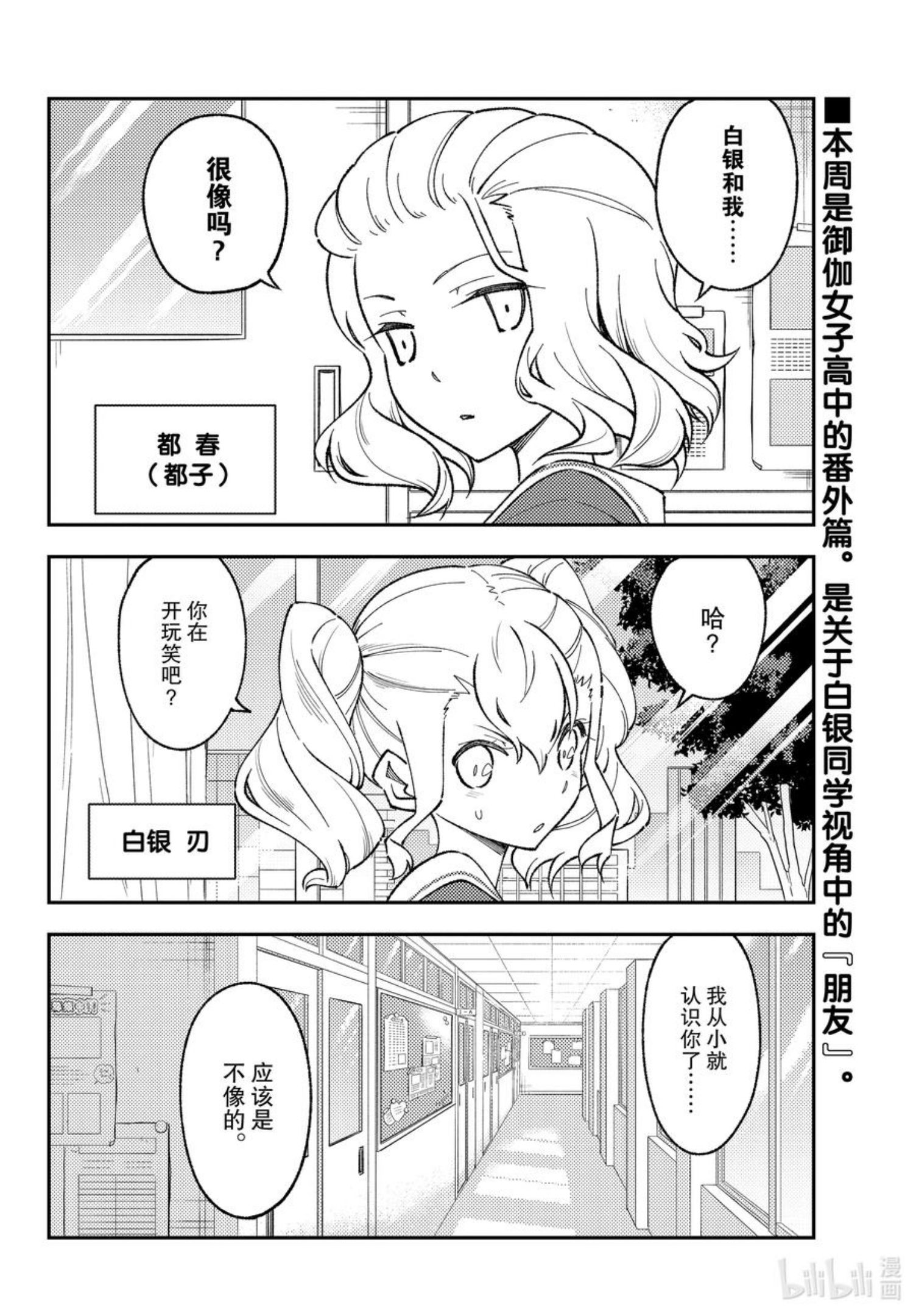 总之就是非常可爱小司漫画,182 番外篇“白银和友人”2图