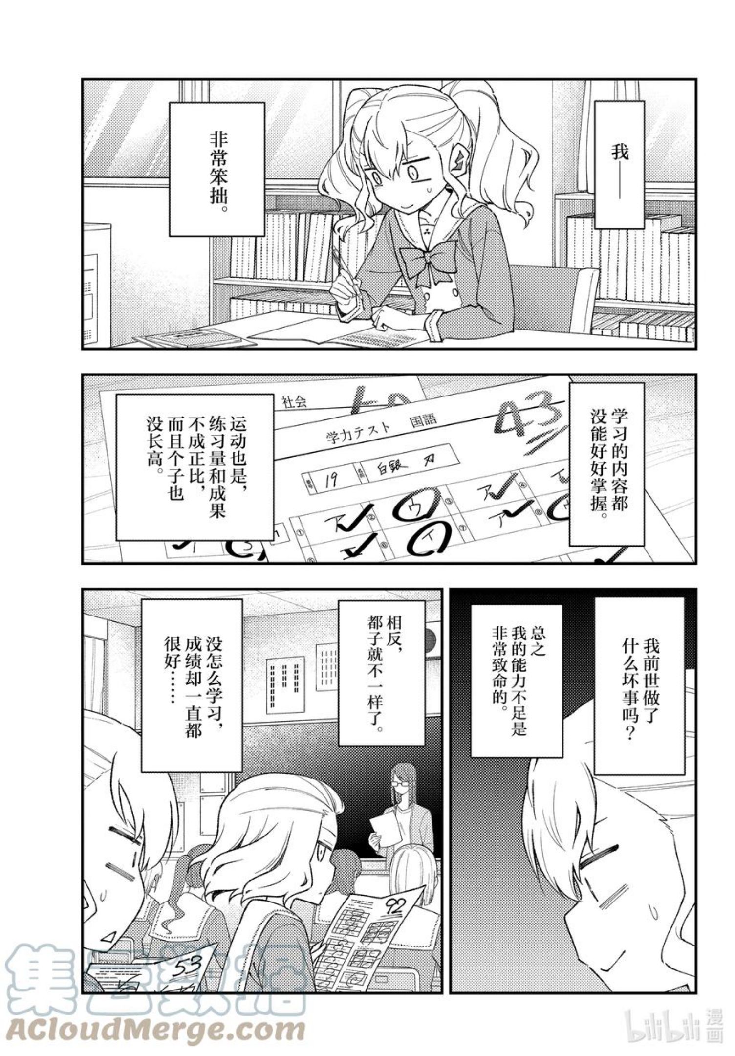 总之就是非常可爱小司漫画,182 番外篇“白银和友人”7图