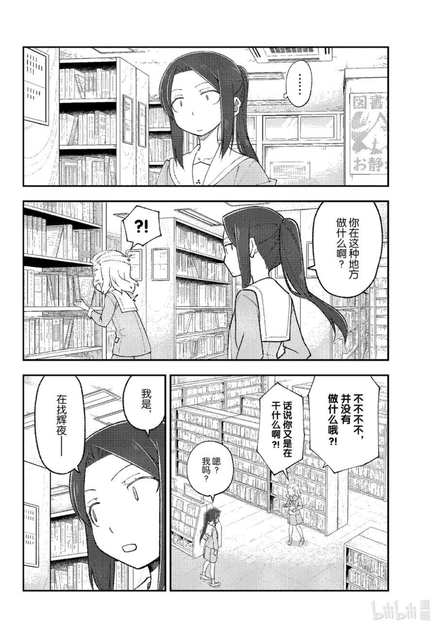 总之就是非常可爱ova漫画,183 番外篇“都子和友人”6图