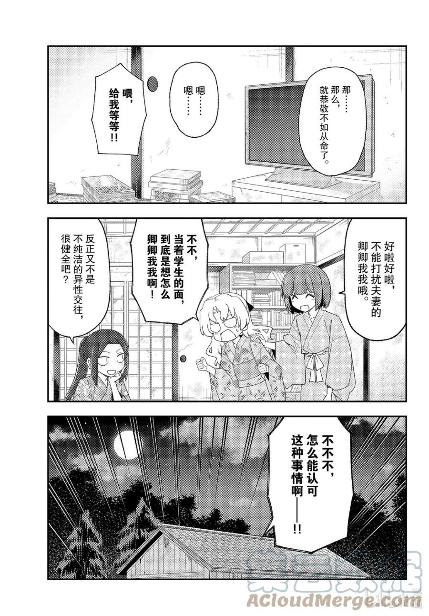 总之就是非常可爱01漫画,184 第184话“夫妻的卿卿我我基本上是没眼看的”13图