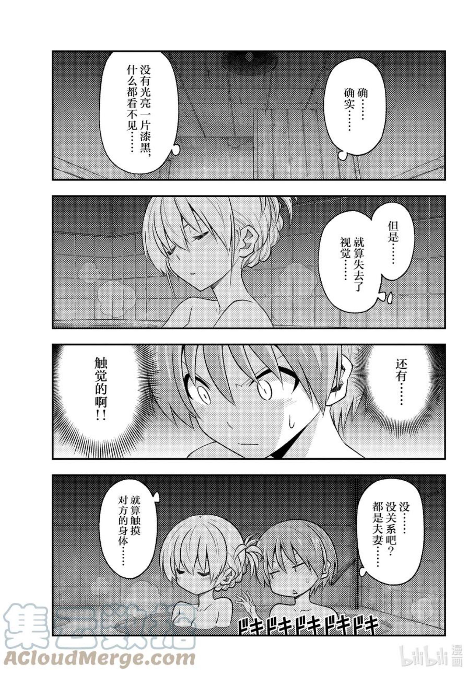 总之就是非常可爱漫画,185 第185话“洗澡和寝室和卿卿我我”3图