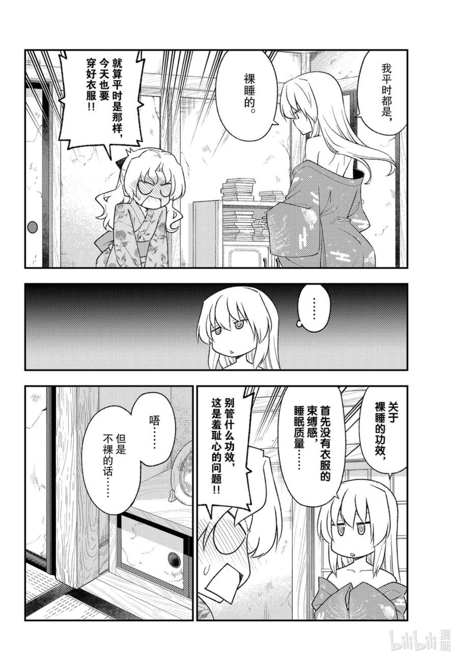 总之就是非常可爱漫画,185 第185话“洗澡和寝室和卿卿我我”10图