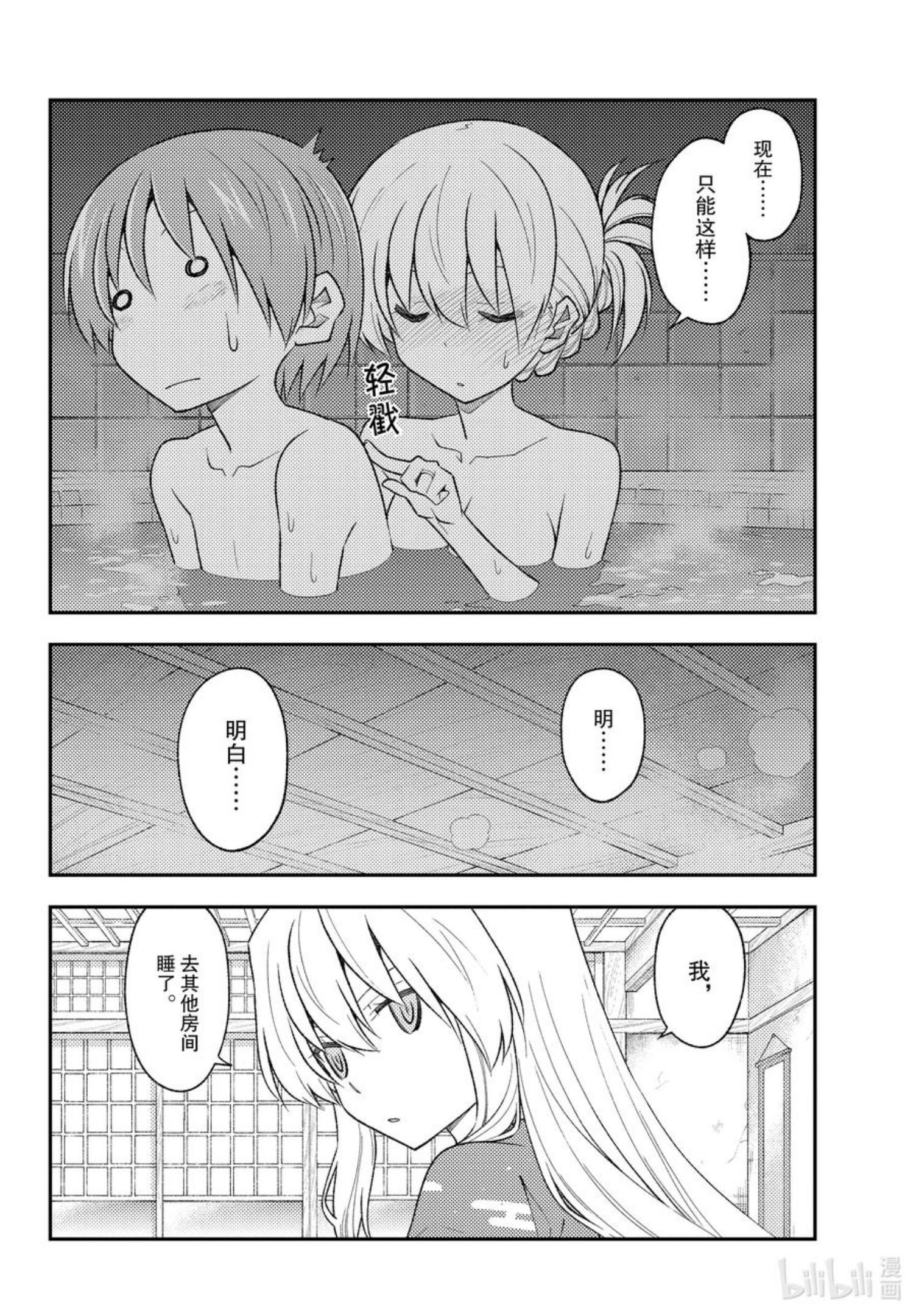 总之就是非常可爱漫画,185 第185话“洗澡和寝室和卿卿我我”6图