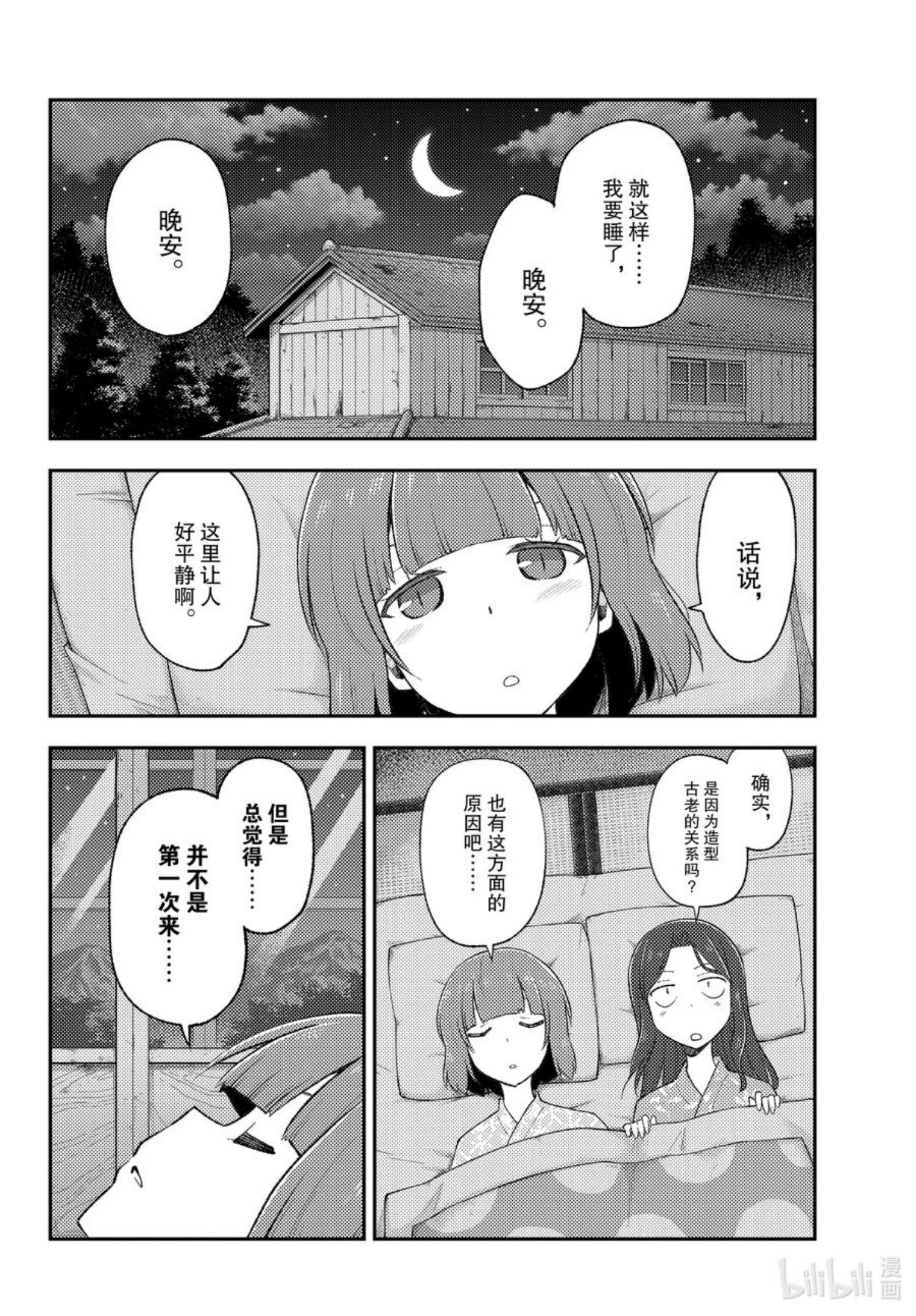 总之就是非常可爱漫画,185 第185话“洗澡和寝室和卿卿我我”8图