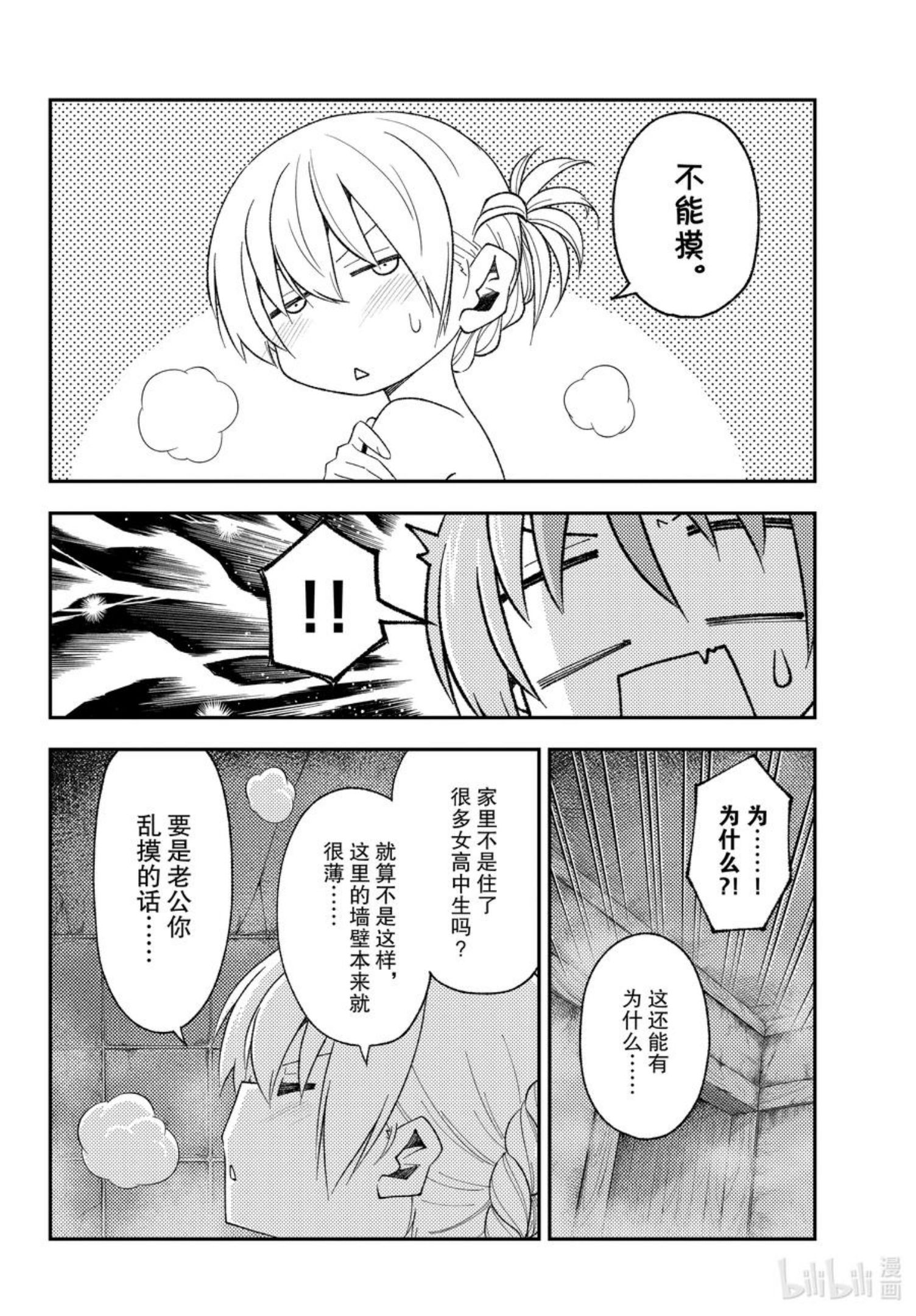 总之就是非常可爱漫画,185 第185话“洗澡和寝室和卿卿我我”4图