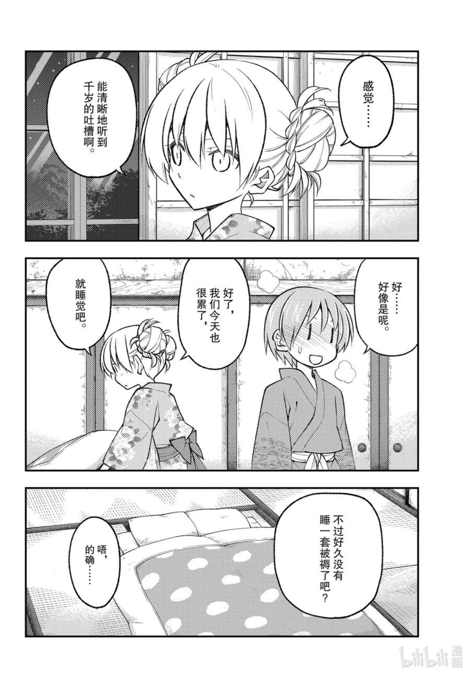 总之就是非常可爱漫画,185 第185话“洗澡和寝室和卿卿我我”12图