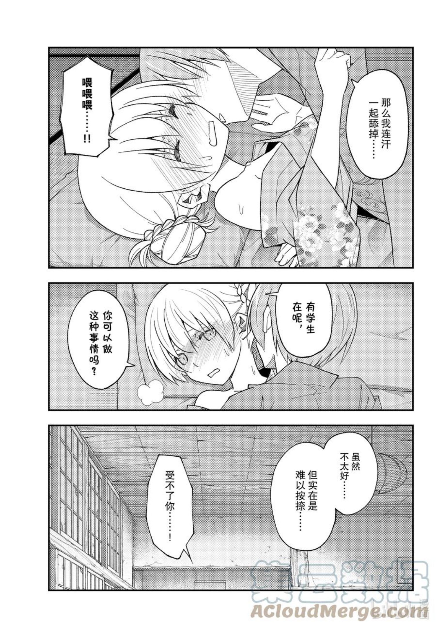 总之就是非常可爱漫画,185 第185话“洗澡和寝室和卿卿我我”15图