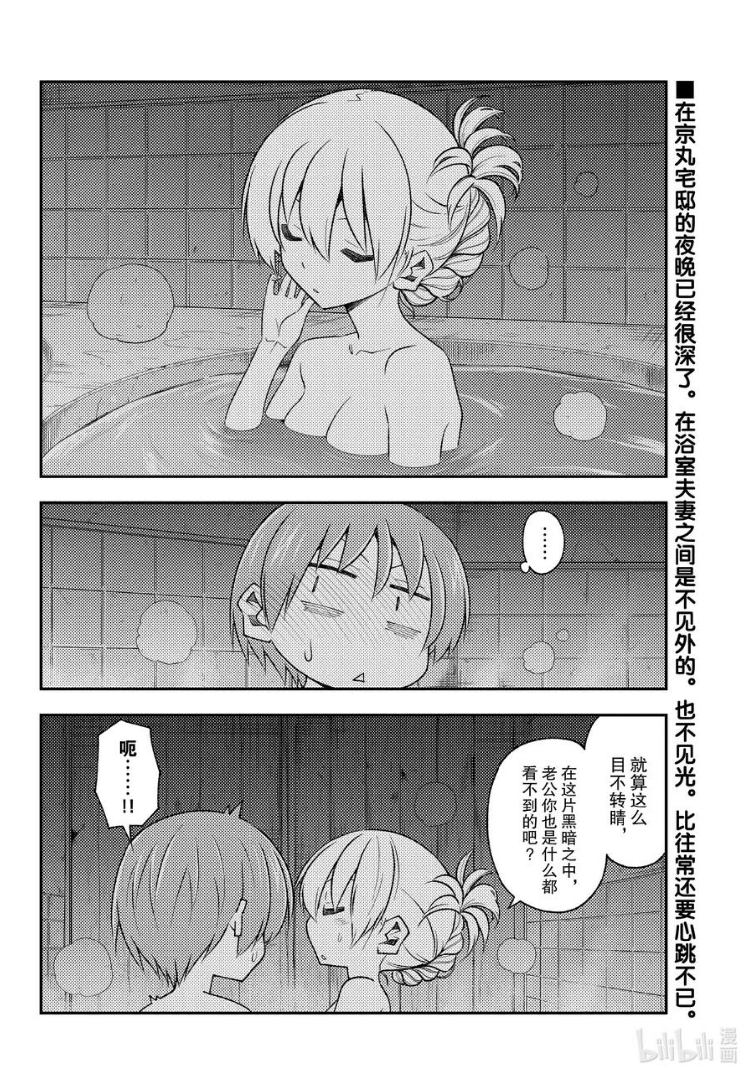 总之就是非常可爱漫画,185 第185话“洗澡和寝室和卿卿我我”2图