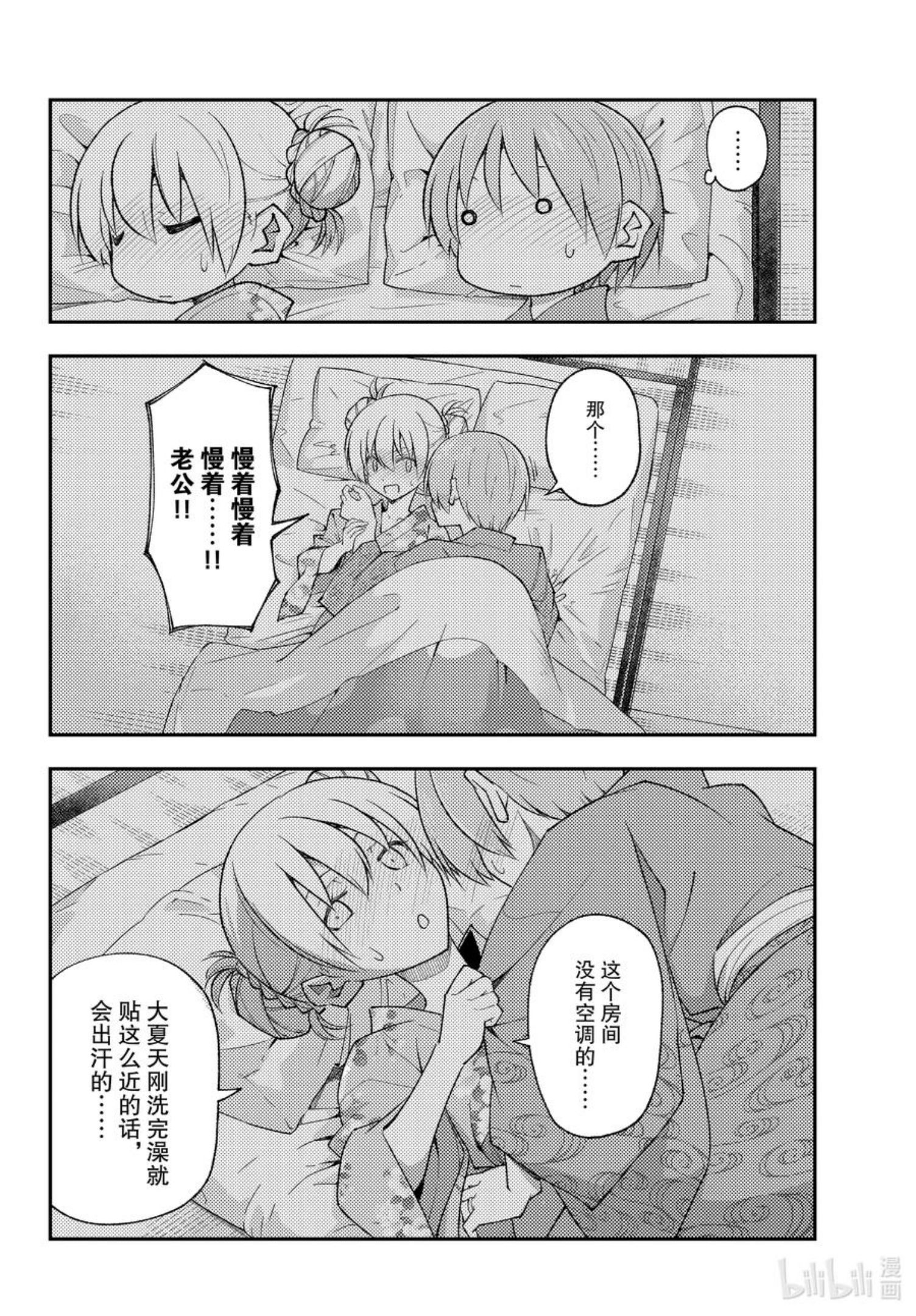 总之就是非常可爱漫画,185 第185话“洗澡和寝室和卿卿我我”14图