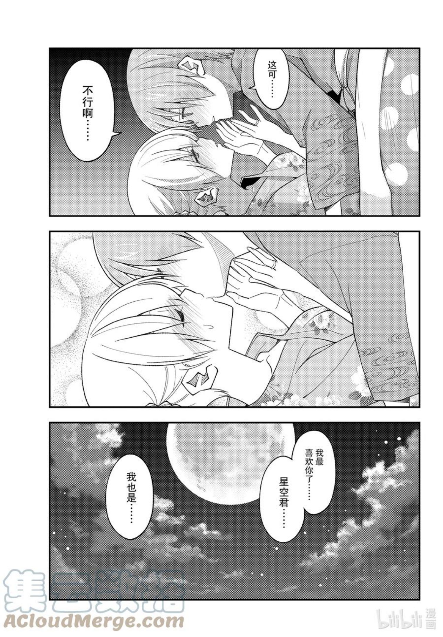 总之就是非常可爱漫画,185 第185话“洗澡和寝室和卿卿我我”17图