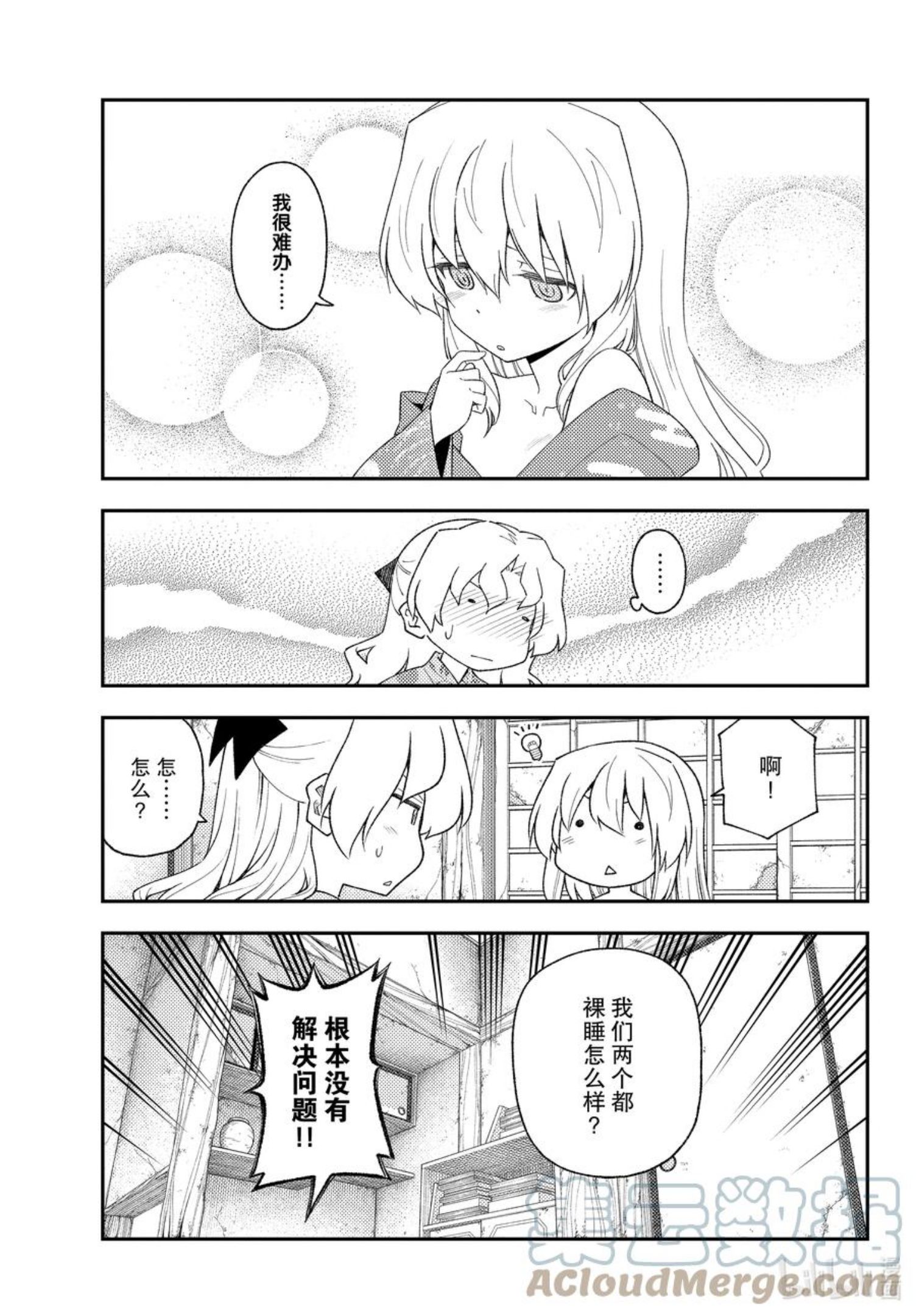 总之就是非常可爱漫画,185 第185话“洗澡和寝室和卿卿我我”11图