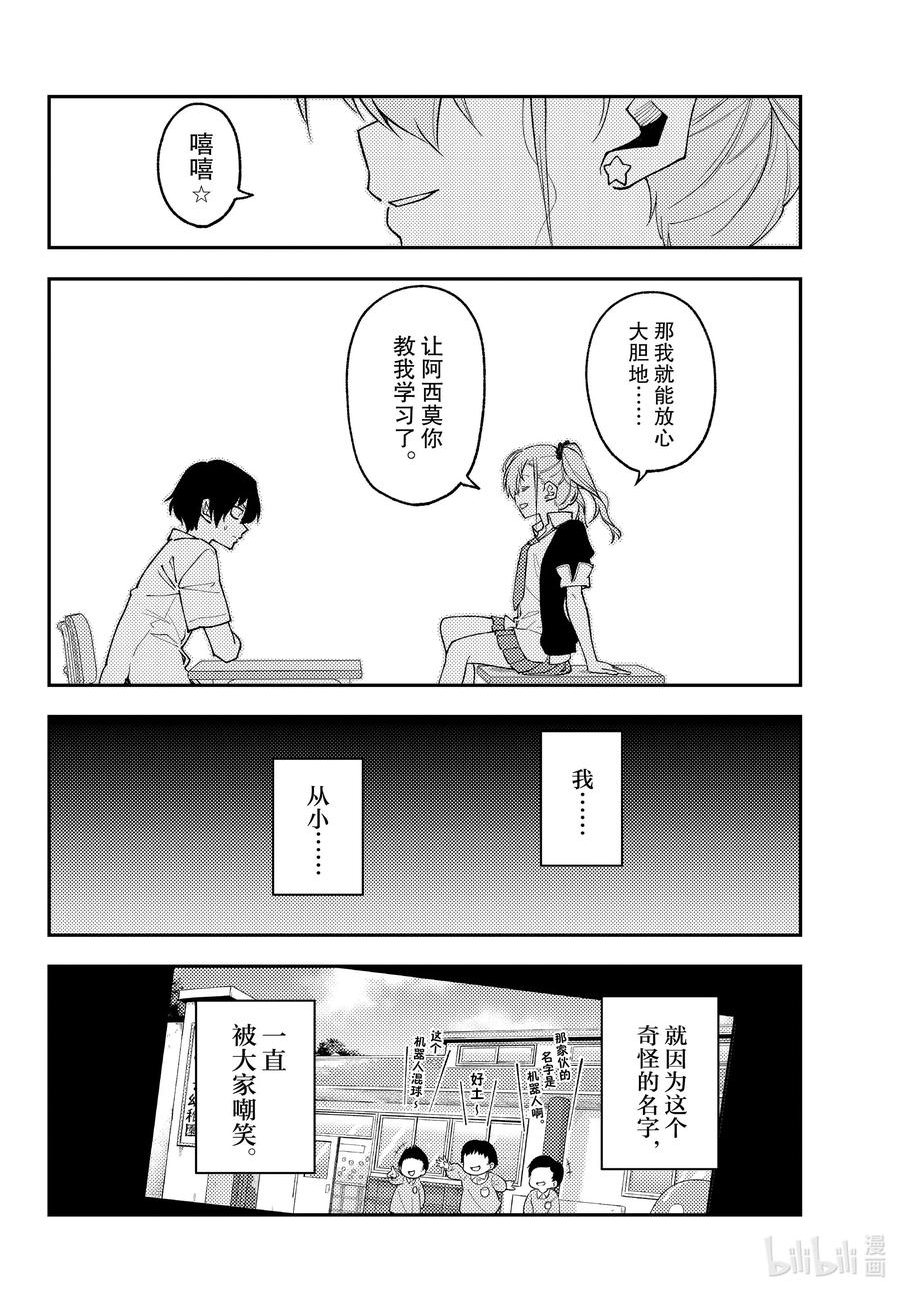 总之就是非常可爱漫画,226 第226话“新连载 同班的辣妹老喜欢纠缠我这个阿宅”10图