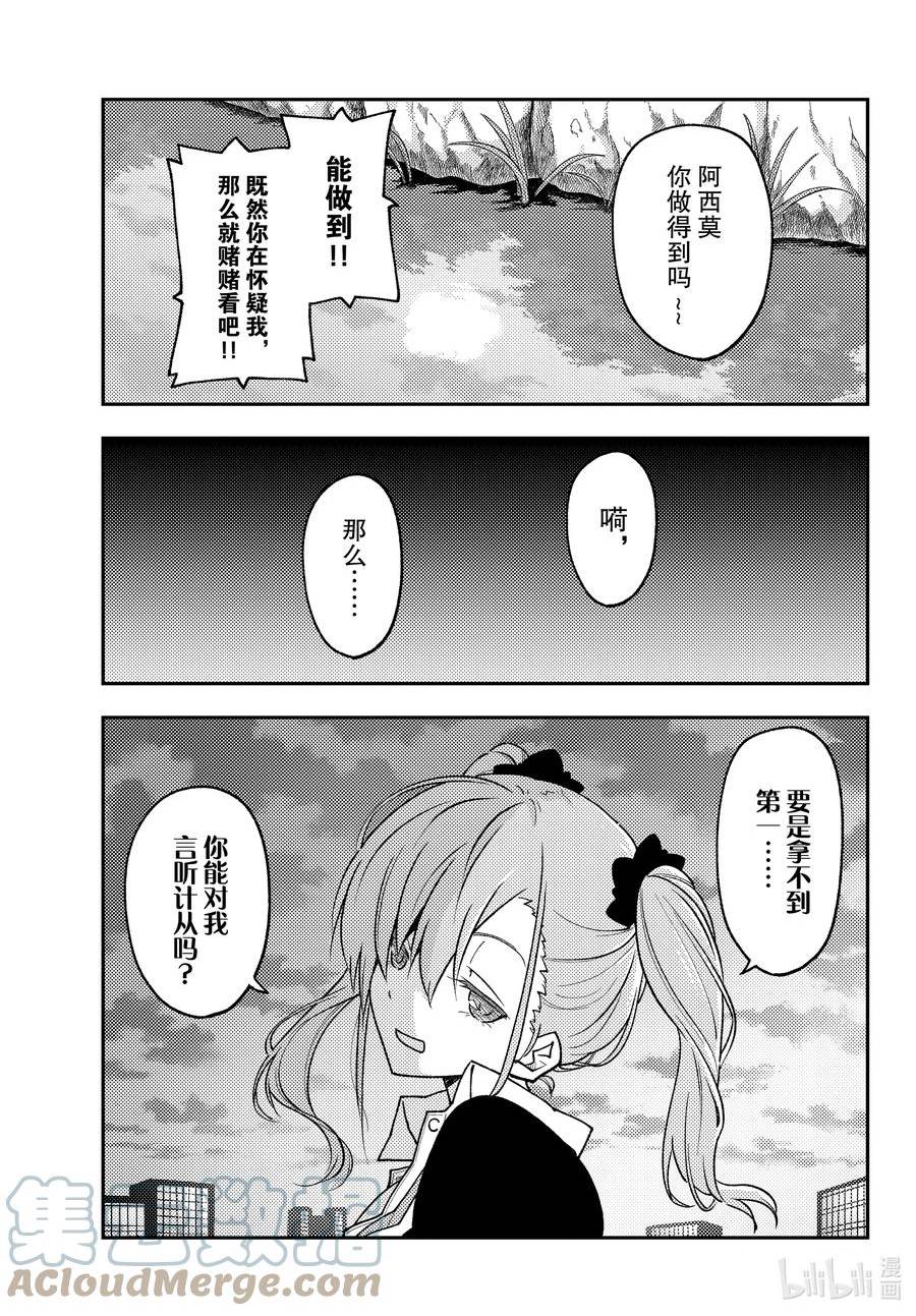 总之就是非常可爱ova完整版漫画,227 第227话“第二话”13图