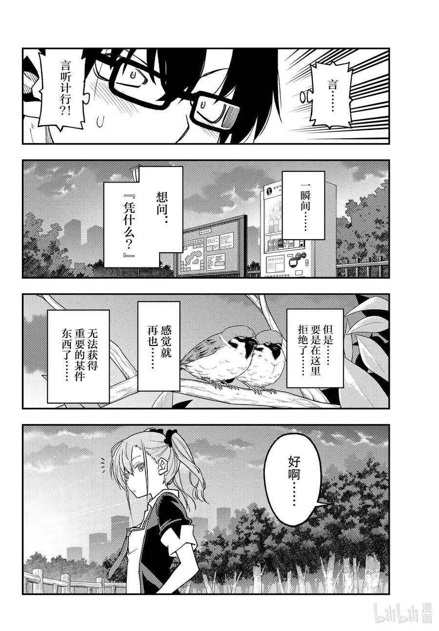 总之就是非常可爱ova完整版漫画,227 第227话“第二话”14图