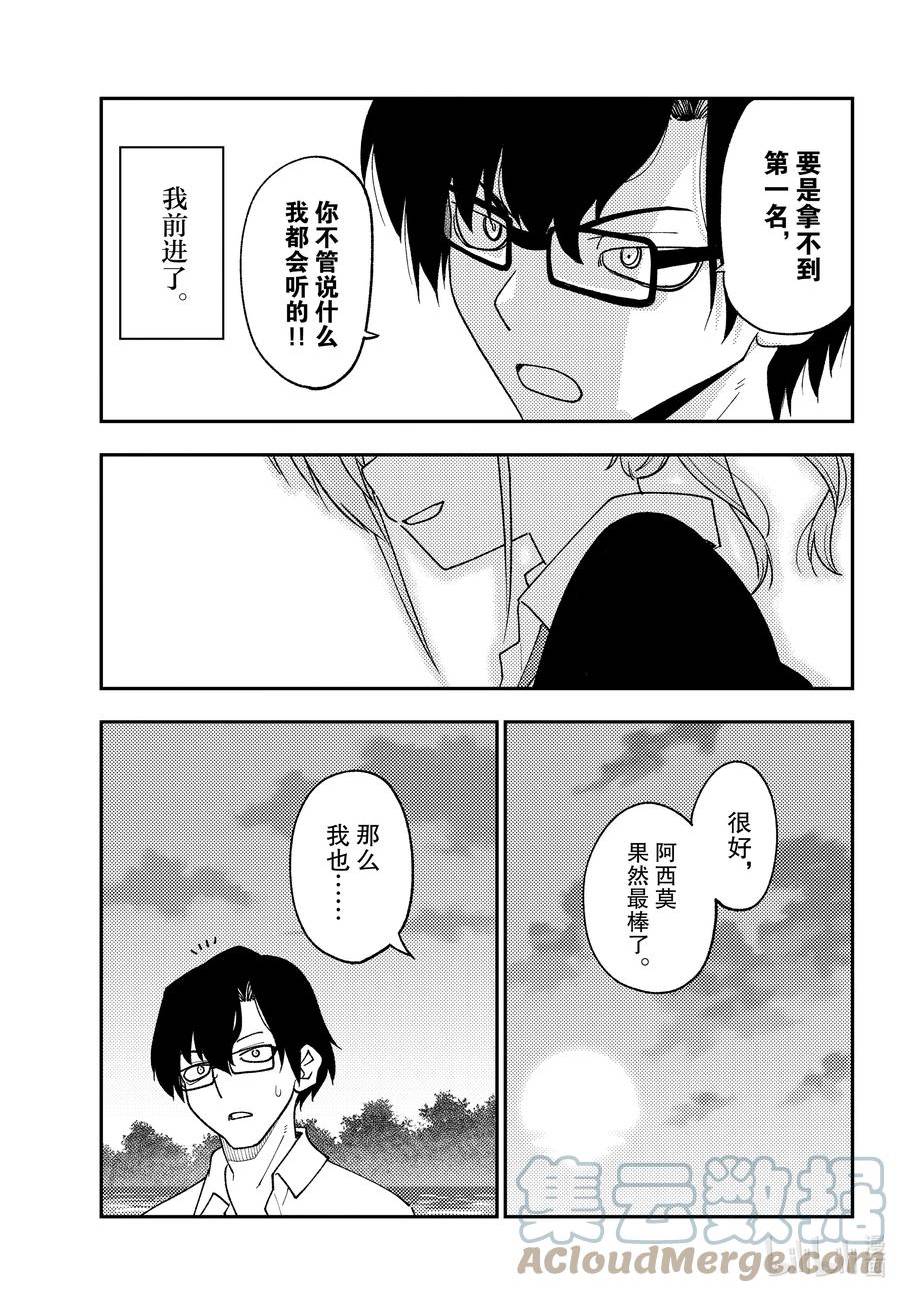 总之就是非常可爱ova完整版漫画,227 第227话“第二话”15图