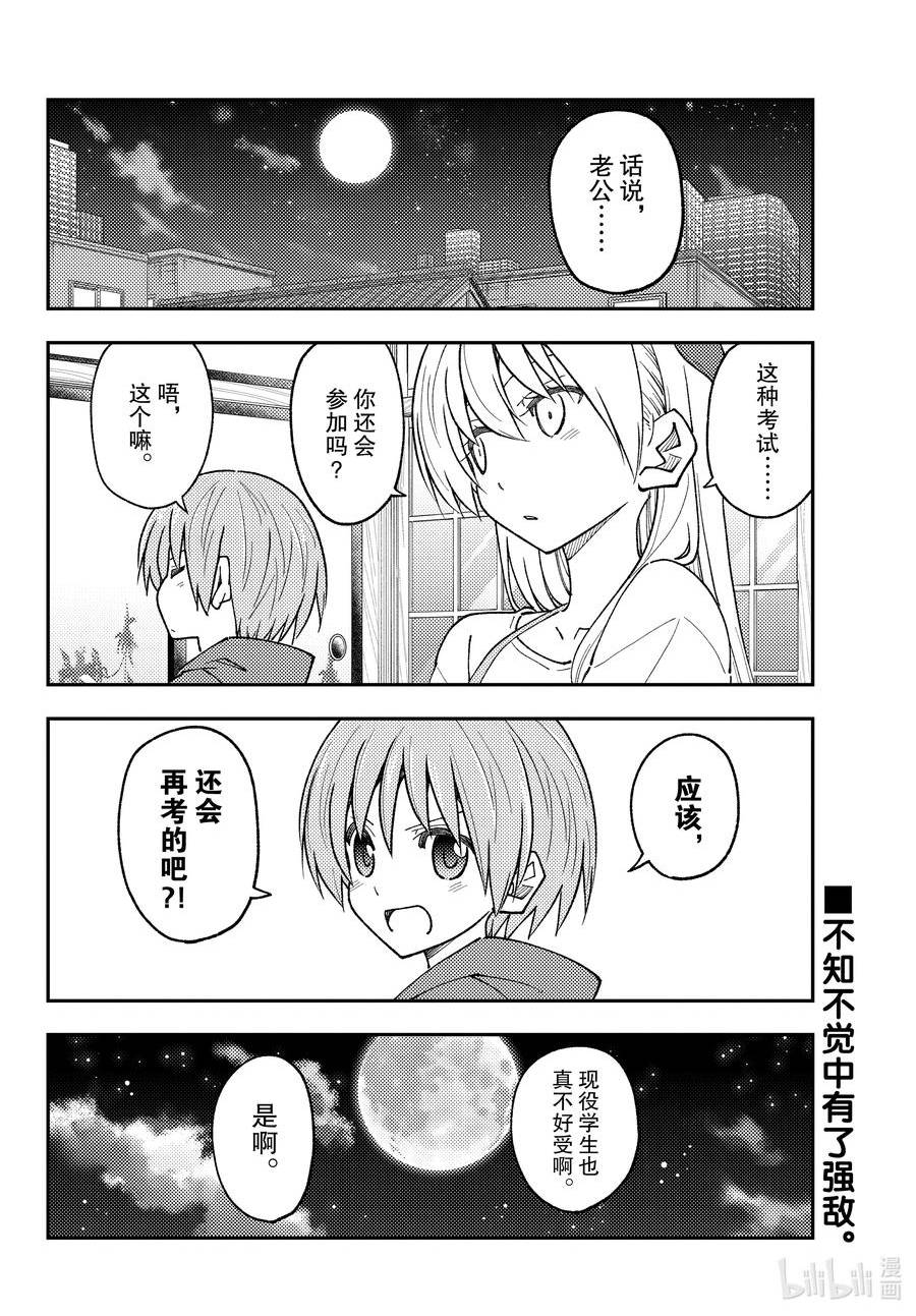 总之就是非常可爱ova完整版漫画,227 第227话“第二话”18图