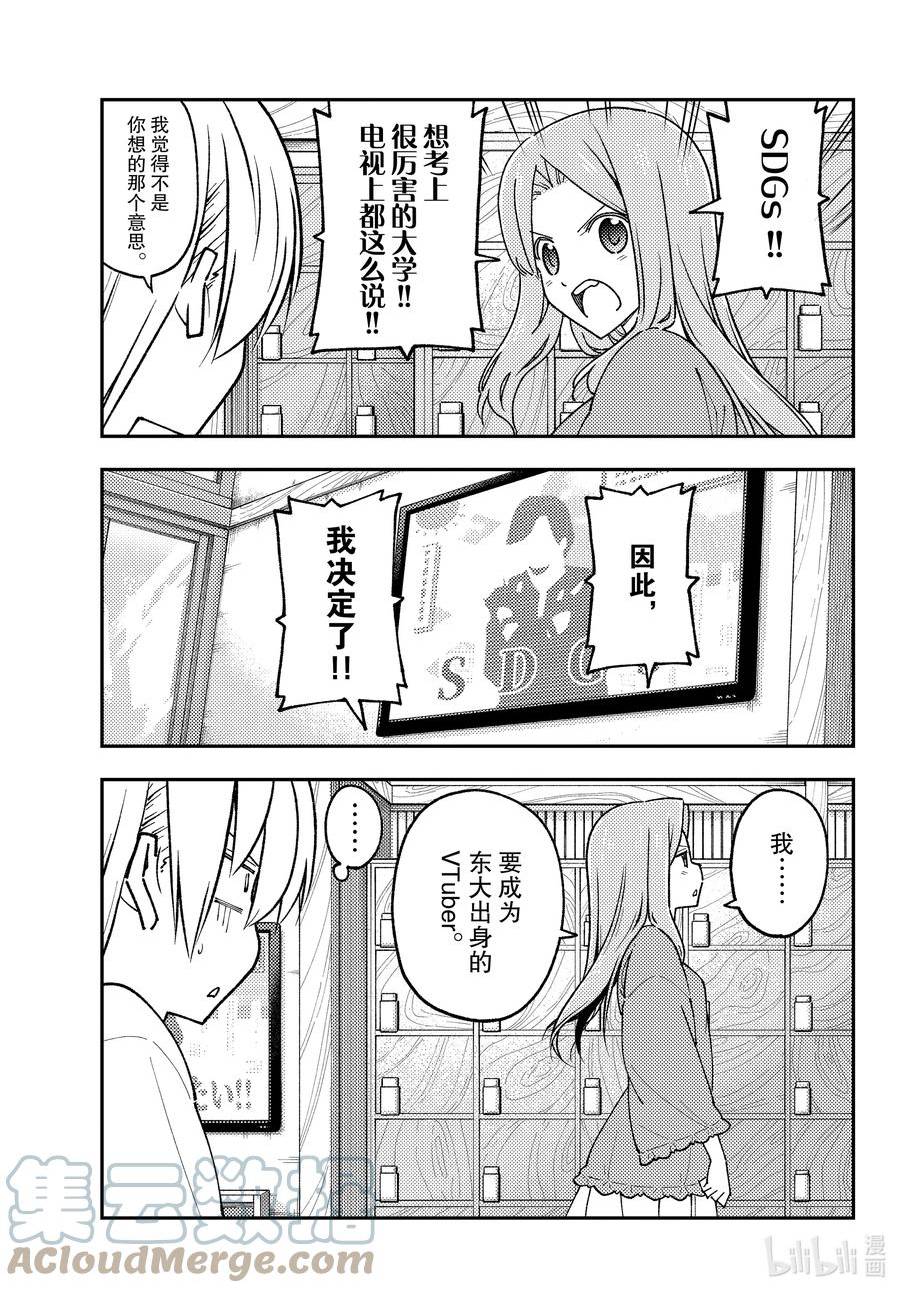 总之就是非常可爱漫画,229 第229话“决定将来道路的方法”3图