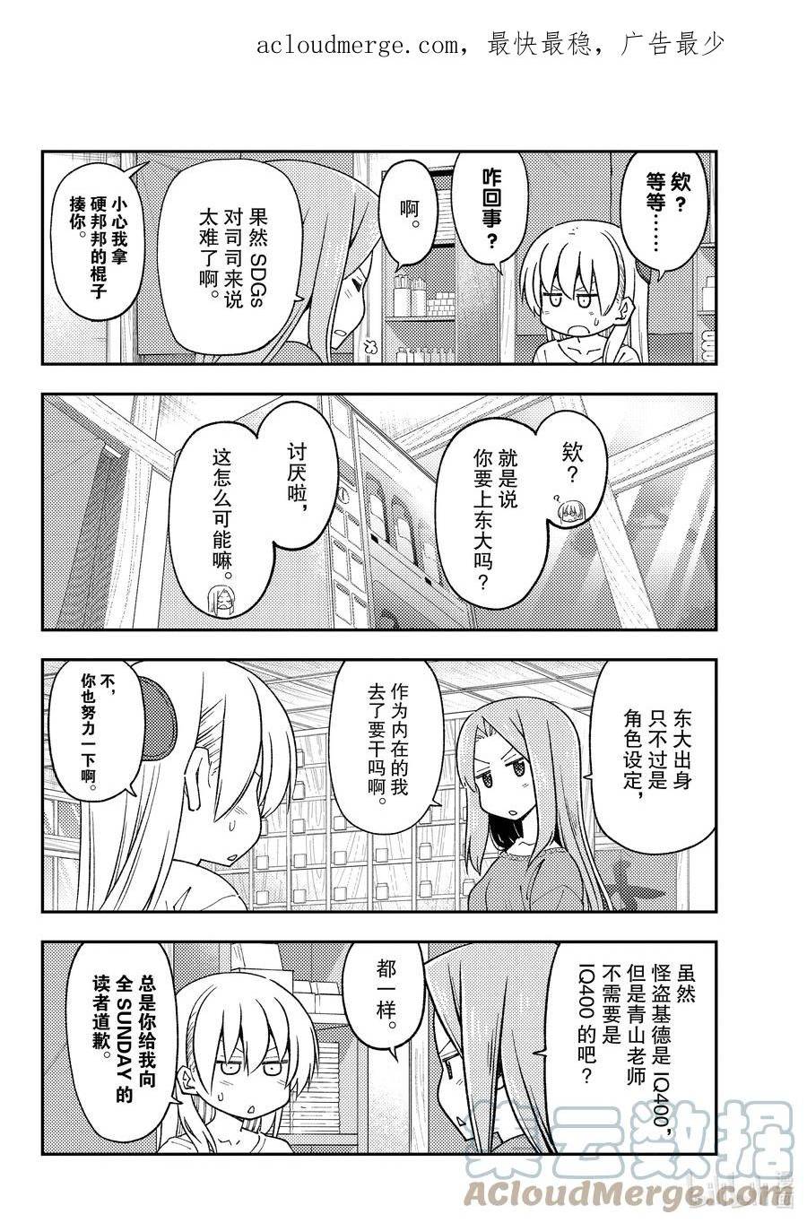 总之就是非常可爱漫画,229 第229话“决定将来道路的方法”4图