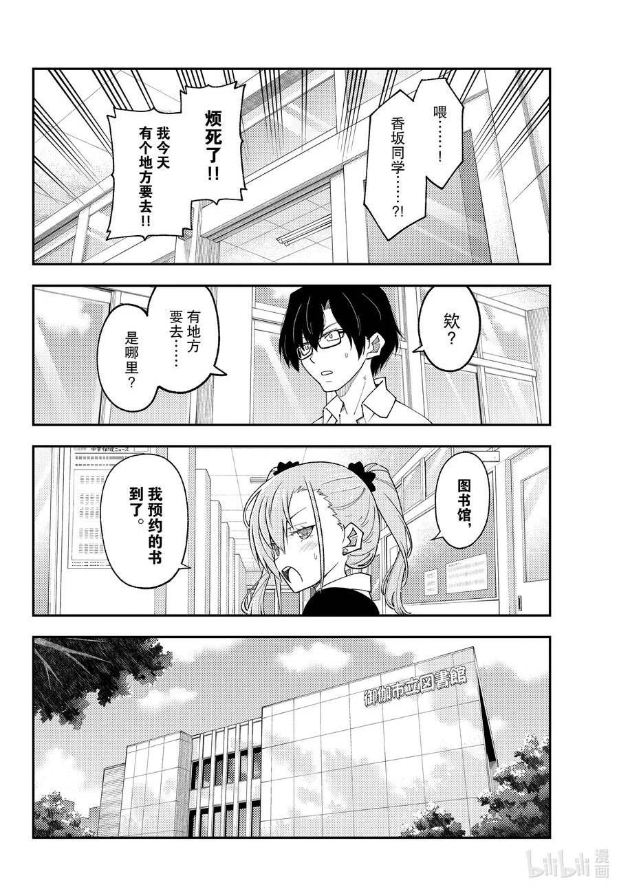 总之就是非常可爱漫画,230 第230话“忘记的事情就最好不要再提起了”14图