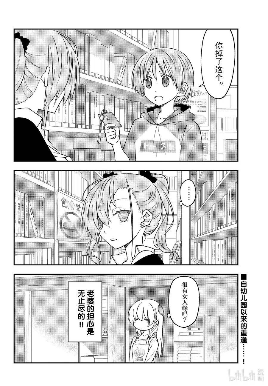 总之就是非常可爱漫画,230 第230话“忘记的事情就最好不要再提起了”18图