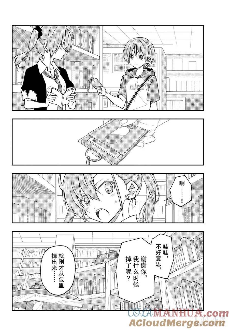 总之就是非常可爱漫画,231 第231话“遥远星空的记忆”4图