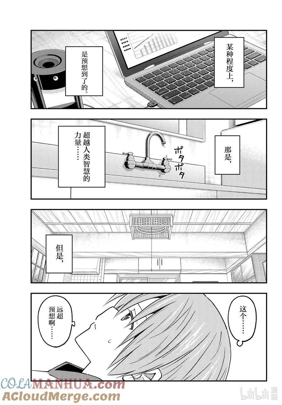 总之就是非常可爱百度百科漫画,232 第232话“通往尽头的力量”13图