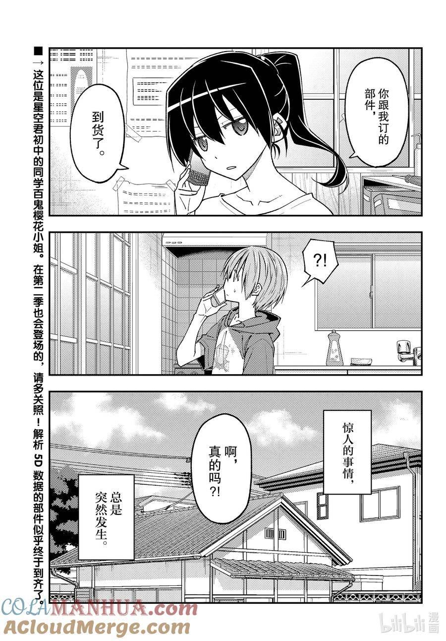 总之就是非常可爱百度百科漫画,232 第232话“通往尽头的力量”3图