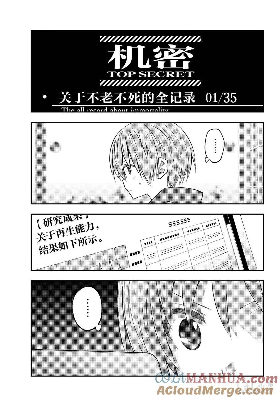 总之就是非常可爱百度百科漫画,232 第232话“通往尽头的力量”9图