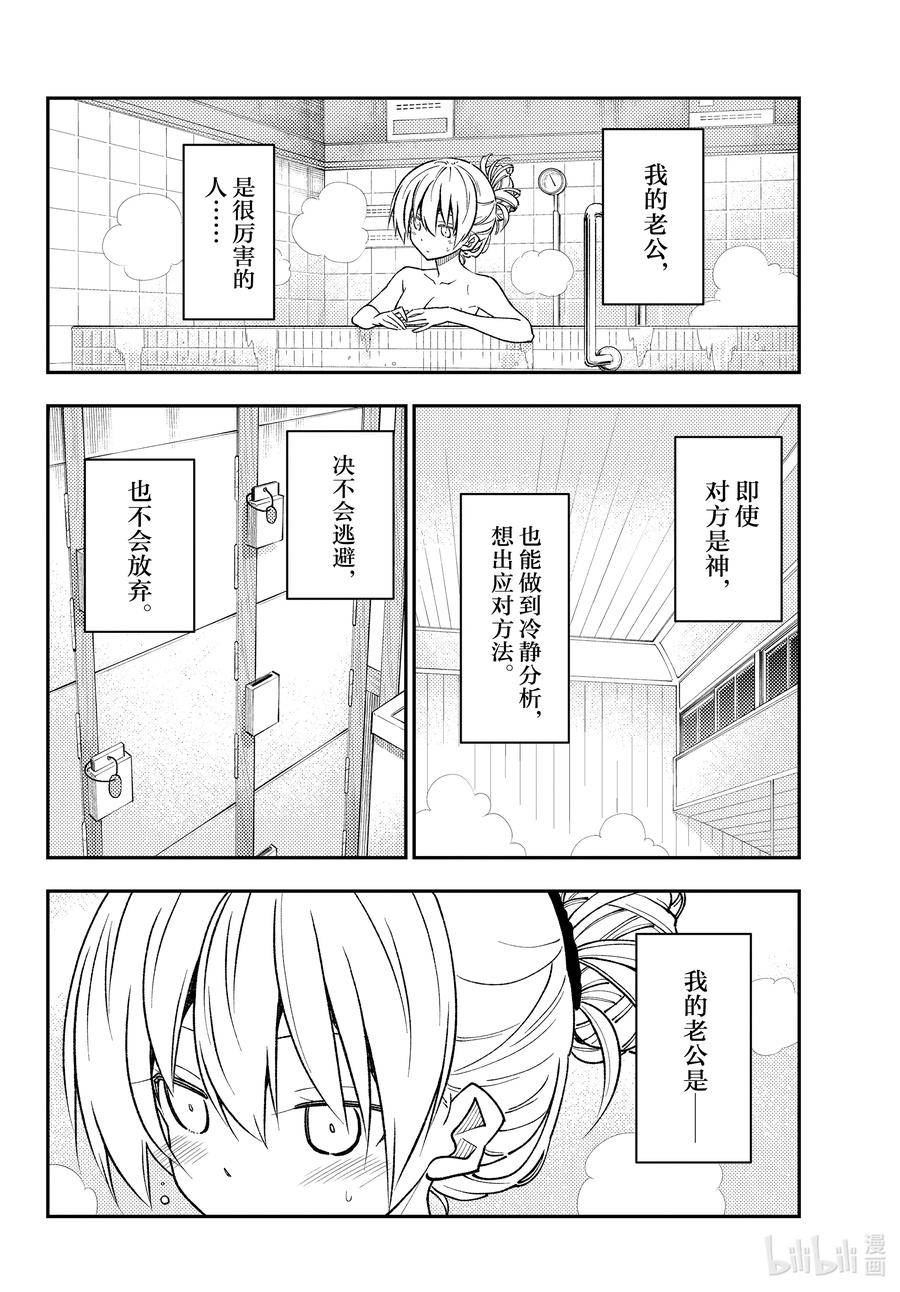 总之就是非常可爱全集免费第一季漫画,234 第234话“愿望”10图