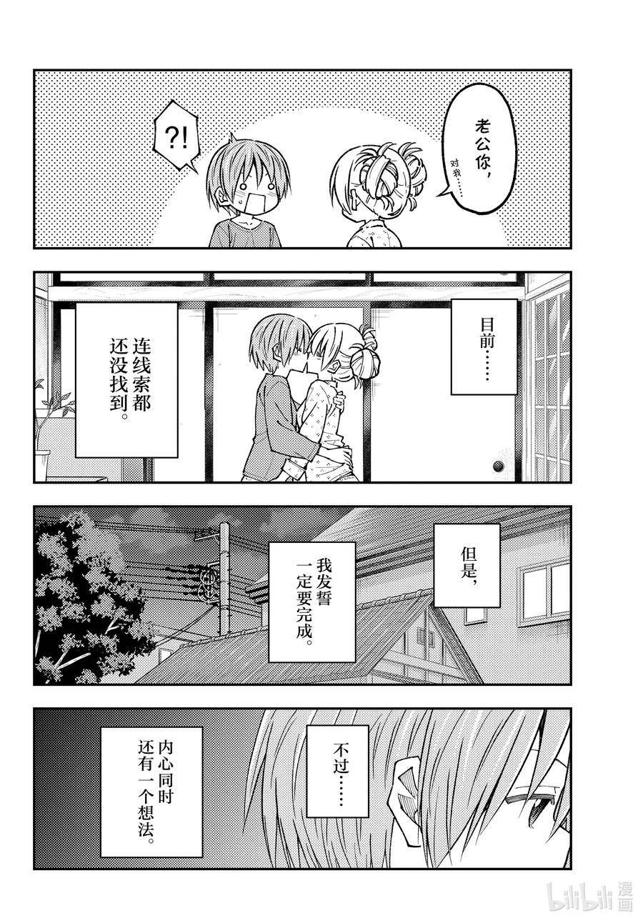 总之就是非常可爱全集免费第一季漫画,234 第234话“愿望”16图