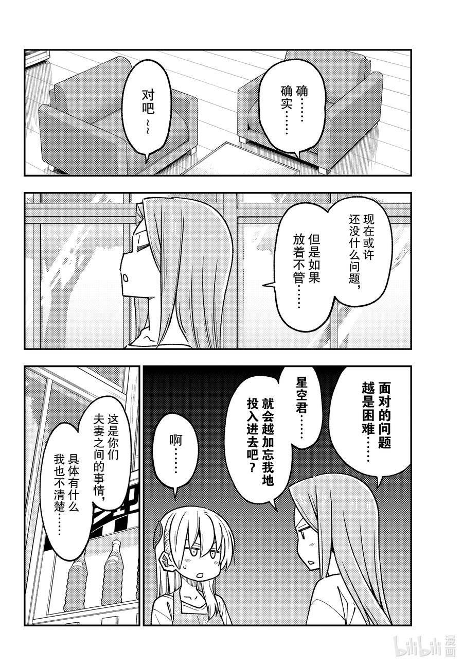 总之就是非常可爱漫画,235 第235话“要告诉孩子们的，夫妻关系中绝对不能懈怠的事情。说12图