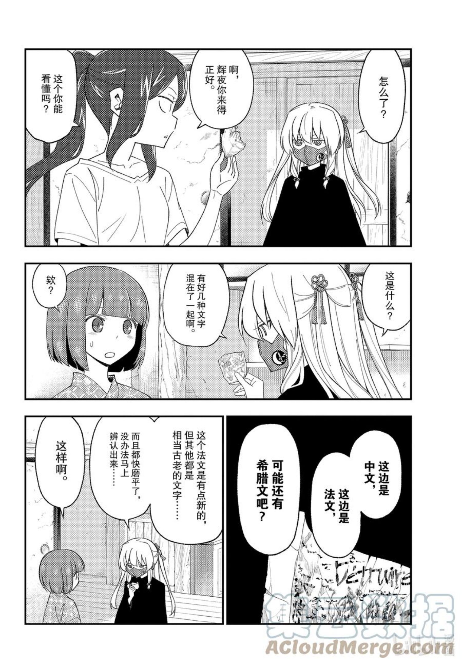 总之就是非常可爱全集免费漫画,186 第186话“过去的碎片”5图