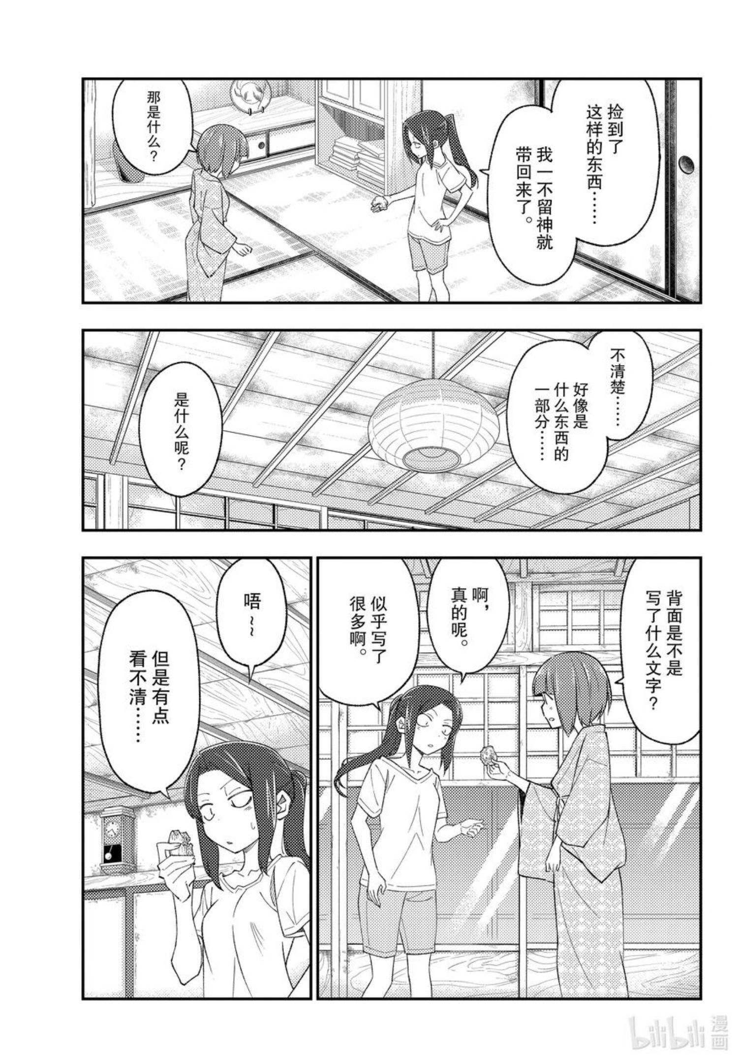 总之就是非常可爱全集免费漫画,186 第186话“过去的碎片”4图