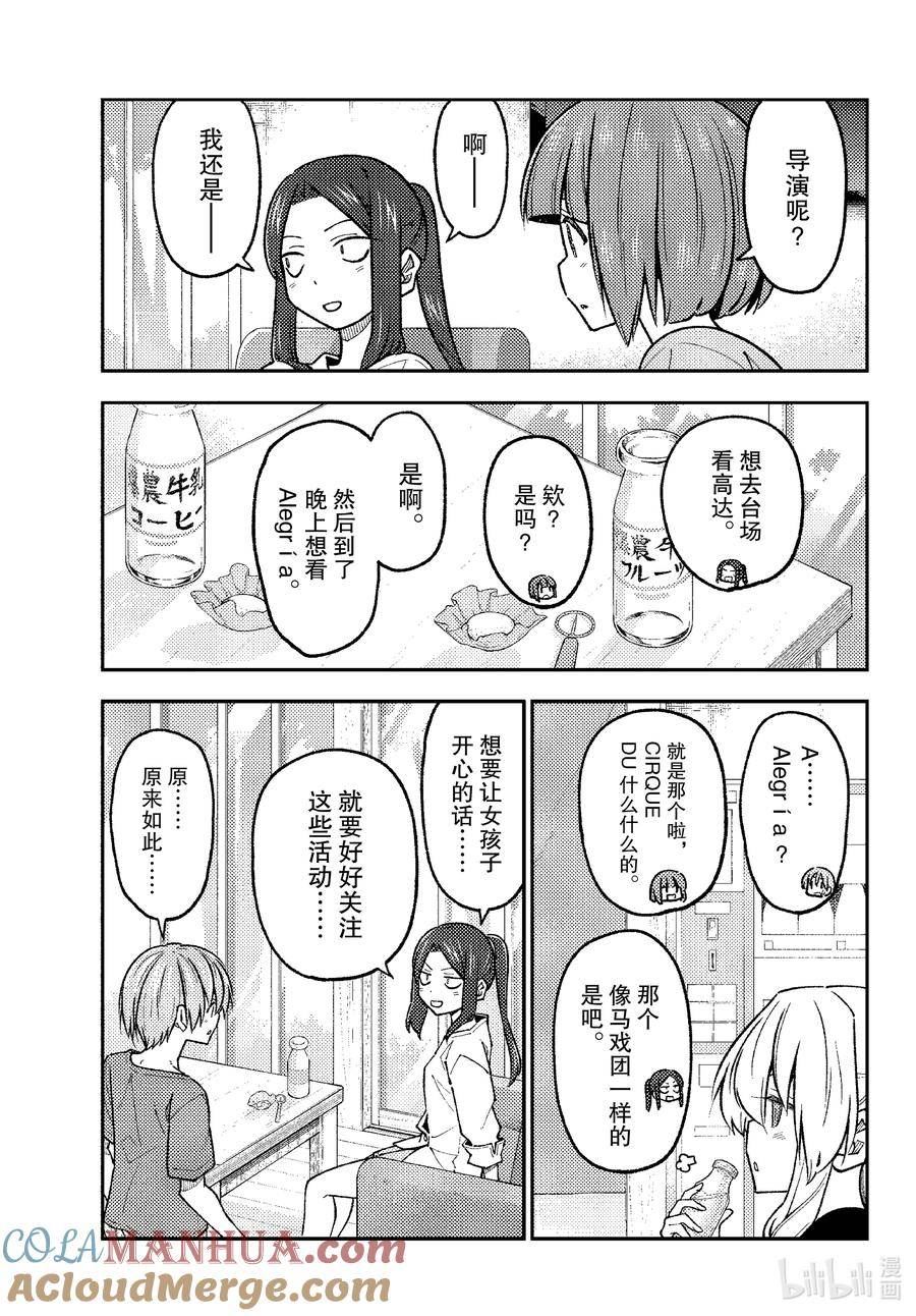 总之就是非常可爱全集免费第一季漫画,236 第236话「预先调查佔约会的九成」11图