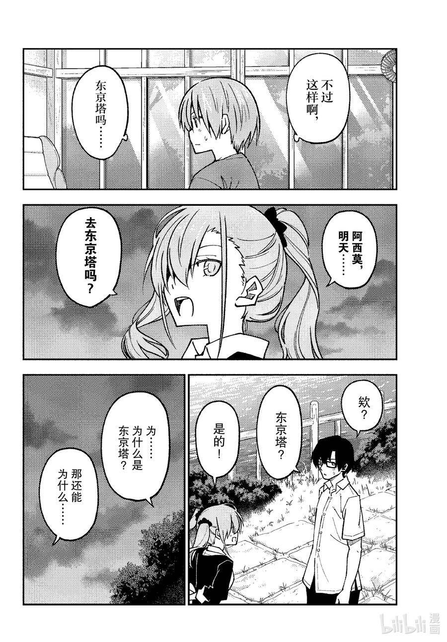 总之就是非常可爱全集免费第一季漫画,236 第236话「预先调查佔约会的九成」16图