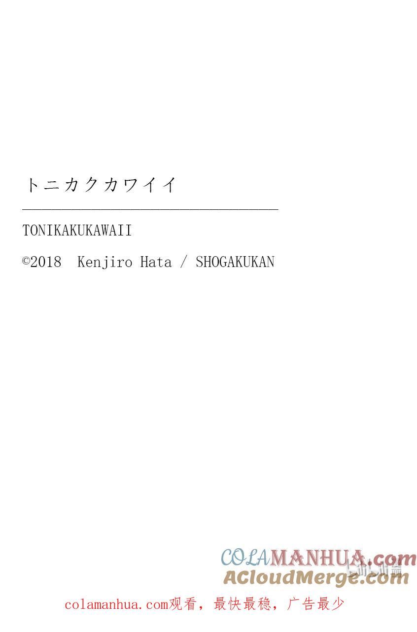 总之就是非常可爱全集免费第一季漫画,236 第236话「预先调查佔约会的九成」19图