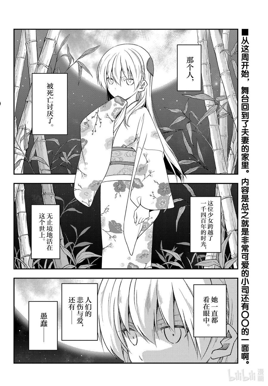 总之就是非常可爱主题曲叫什么漫画,190 第190话“活了1400年……”2图