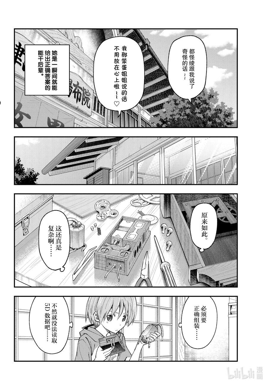 总之就是非常可爱主题曲叫什么漫画,190 第190话“活了1400年……”8图