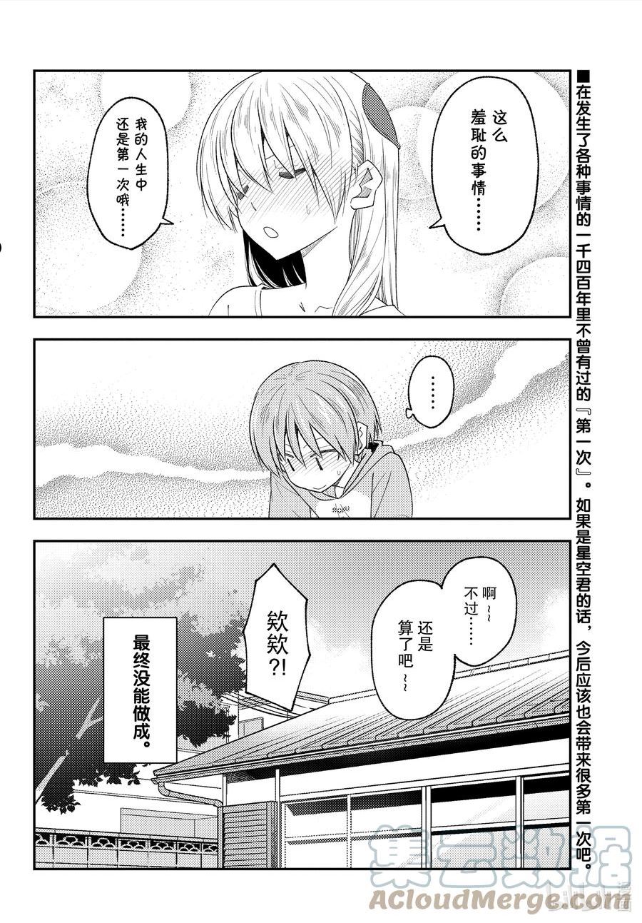 总之就是非常可爱漫画,192 第192话“老婆太可爱了伤脑筋”10图