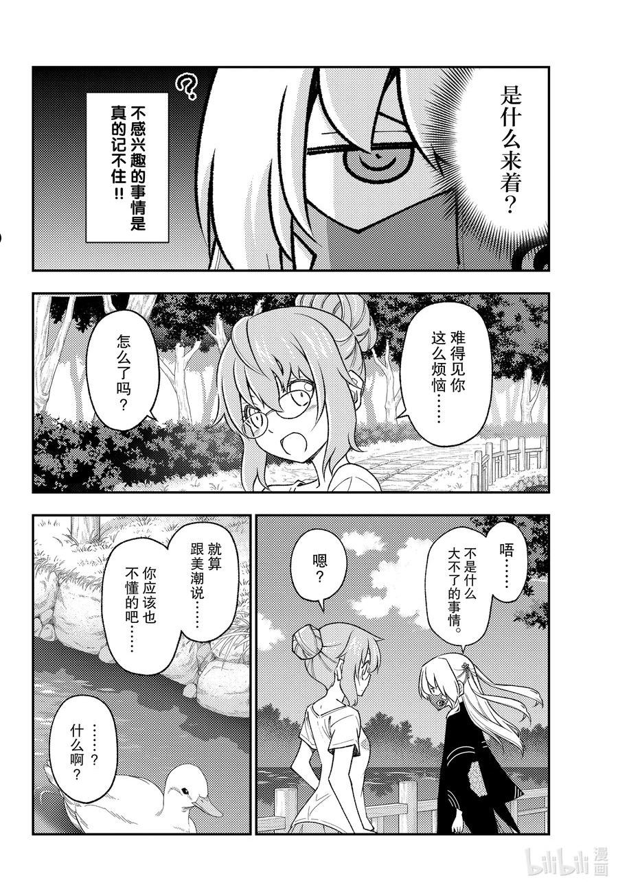 总之就是非常可爱漫画,194 第194话“辉夜同学的野心”12图