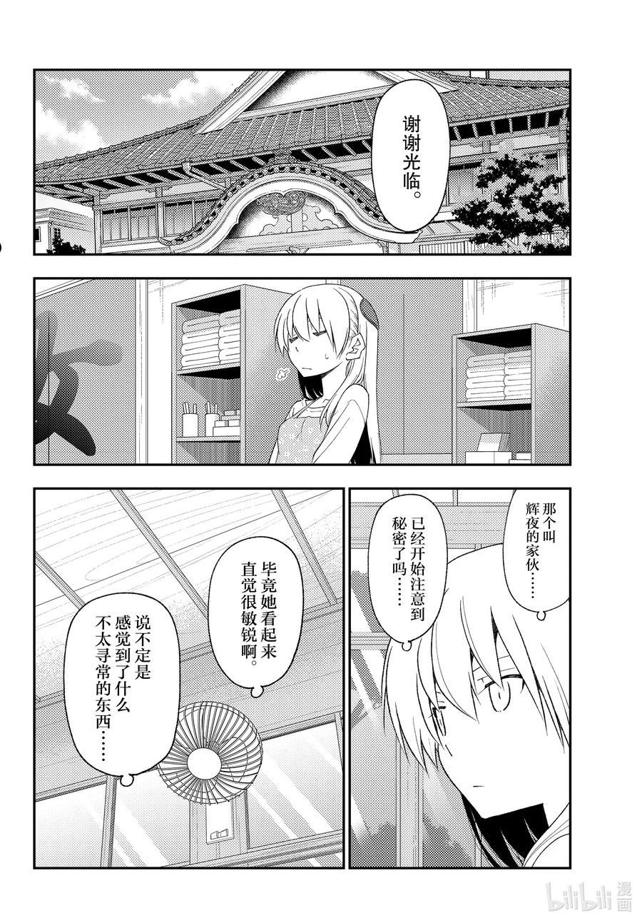 总之就是非常可爱漫画,194 第194话“辉夜同学的野心”14图