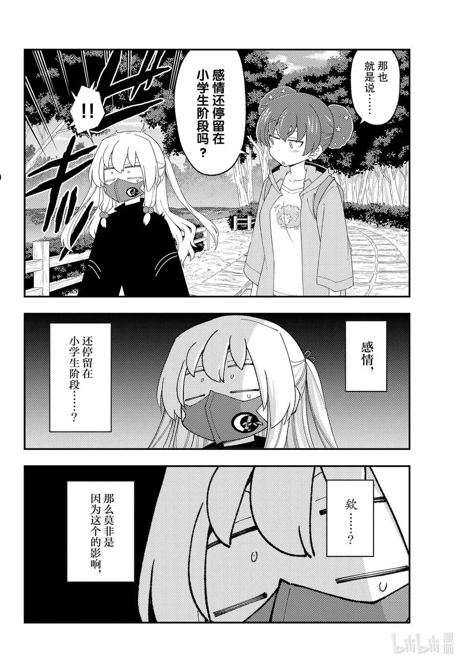 总之就是非常可爱漫画,194 第194话“辉夜同学的野心”6图