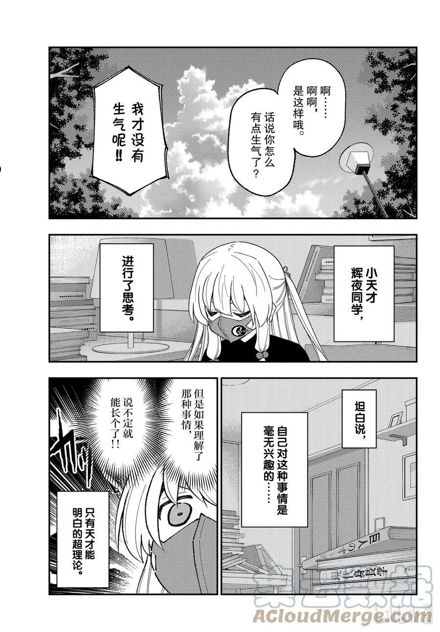 总之就是非常可爱漫画,194 第194话“辉夜同学的野心”9图