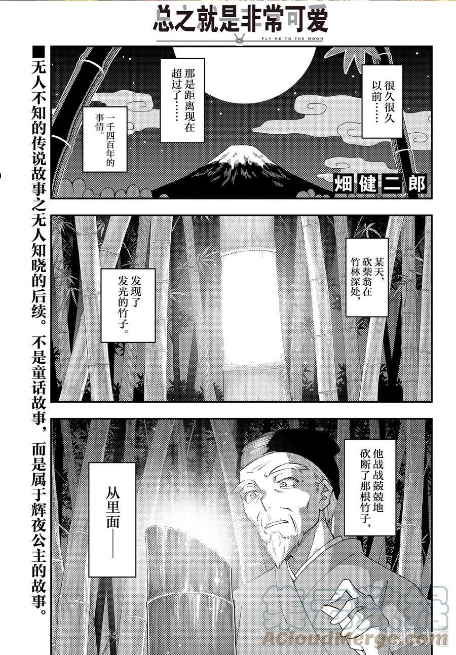 总之就是非常可爱全集观看漫画,197 双重三重可喜可贺的197话 20周年呀吼！3图