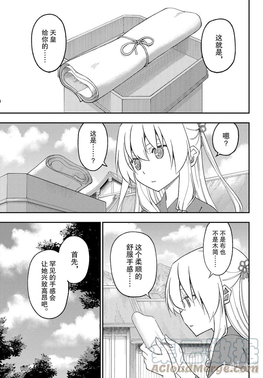 总之就是非常可爱漫画,199 第199话“无数次在你耳边低语我的爱”13图