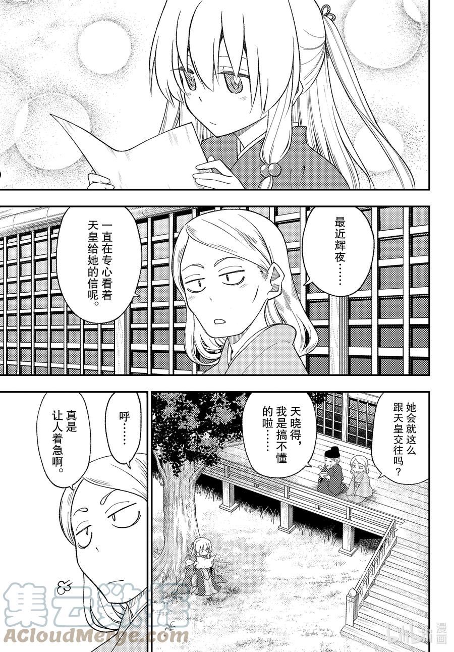 总之就是非常可爱漫画,200 第200话“到200话了哦”13图